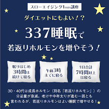 若ヤセ体質に変わる 医師推奨 337睡眠法 とは何か 3万人が成功 カラダネ 睡眠 ダイエット 健康 ダイエット