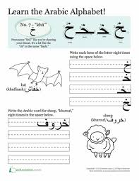 This activity book is for kids in grade 1 and grade 2. Arabic Alphabet Kha Worksheet Education Com Arabic Alphabet Learn Arabic Alphabet Arabic Worksheets