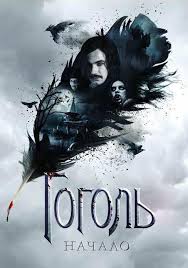 чудо женщина фильм 2017 смотреть онлайн на русском бесплатно Gogol Nachalo 2017 Filmy Horoshie Filmy Serialy