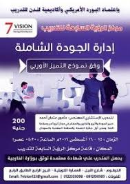 دورة إدارة الجودة الشاملة Tqm