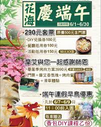 花海六月好康報報 六月有甚麼節日呢 沒錯 就是端午節 各位粉粉們花海也準備了多樣活動 與您一同慶端午 活動日期 6 1 6 30 comic book cover book cover comic books