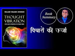I mean agar aap positivity ko apni aur attract karna cahte hai to aapko positive rahna pdega, aur usi ke ander gratitude aapko. Thought Vibration The Law Of Attraction In The Thought World Youtube