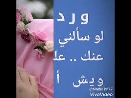 الزواج من أهم المناسبات والذكريات في حياتنا نسعى إلى الإبقاء على هذه الذكرى الجميلة دائما هي لا تتكرر كثيرا، والاحتفال بالزواج شئ مميز نجعل له طقوس تسعدنا نشاركها مع الأصدقاء والعائلة. Ø§Ø³Ù… ÙˆØ±Ø¯Ù‡ Ø§Ø³Ù… ÙˆØ±Ø¯Ù‡ Ù…Ø²Ø®Ø±Ù Ø§Ø³Ù… ÙˆØ±Ø¯Ø© Ù…Ø­Ù…Ø¯ Ø¹Ø¨Ø¯Ø© Ù„Ùˆ Ø³Ø§Ù„Ù†ÙŠ Ø§Ù„ÙˆØ±Ø¯ Ø¹Ù†Ùƒ Youtube