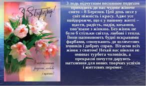 Поздоровлення з 8 березня бабусі. Zi Svyatom 8 Bereznya Novini Viddil Osviti Perechinskoyi Miskoyi Radi