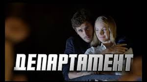 сериал тонкая грань смотреть онлайн бесплатно в хорошем качестве Departament Detektiv Vse Serii Podryad Youtube