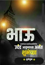 Happy Birthday Wishes In Marathi For Friend Download Happy Birthday Banner In Marathi Download Happy Birthday Png Happy Birthday Banners Birthday Banner Background