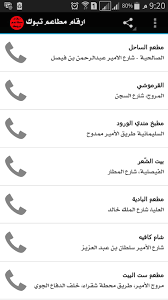 ارقام مطاعم تبوك Cho Android Tải Về Apk
