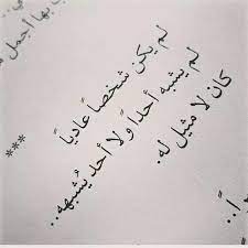 جدي كان لا مثيل له words quotes romantic love quotes arabic quotes