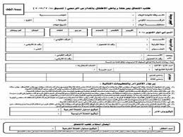 تسجيل رياض الاطفال 2021,تقديم رياض الاطفال,كي جي 1,الحضانة,روضة,موقع التقديم ,نتيجة تسجيل رياض الاطفال 2020 مع الشروط وموقع التقديم لكافة المناطق التعليمية. Ø´Ø±ÙˆØ· Ø§Ù„ØªÙ‚Ø¯ÙŠÙ… ÙÙŠ Ø±ÙŠØ§Ø¶ Ø§Ù„Ø£Ø·ÙØ§Ù„ Ø¨Ø§Ù„Ù…Ø¯Ø§Ø±Ø³ Ø§Ù„ØªØ¬Ø±ÙŠØ¨ÙŠØ© 2019 Ø¨ÙˆØ§Ø¨Ø© Ø£Ø®Ø¨Ø§Ø± Ø§Ù„ÙŠÙˆÙ… Ø§Ù„Ø¥Ù„ÙƒØªØ±ÙˆÙ†ÙŠØ©