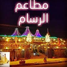 هلا بازار عروض مطعم الرسام في رمضان بوفيه افطار فقط 13 د شامل الضريبة في اربد
