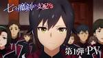 七つの魔剣が支配する
