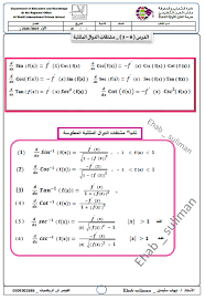 الرياضيات المتكاملة ورقة عمل مشتقات الدوال المثلثية للصف الثاني عشر ملفاتي