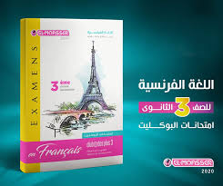 اجابات كتاب بوكليت المعاصر في اللغة الفرنسية للصف الثالث الثانوى 2020