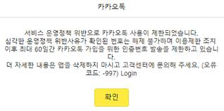 대한민국 국민앱 카카오톡 (이하 카톡)에 접속 오류 시, 해결 방법에 대해 포스팅 하려 해요~ 첫 문단에서 보여드린 강조 문구. M Ubfhb7hee44m