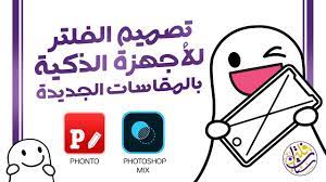 مقاسات الفلتر الجديدة للأجهزة الذكية 2018 youtube