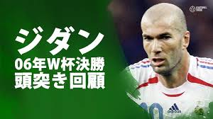 レアルのジダン監督、06年W杯決勝を振り返る「自分の行いに誇りに感じていない」 | Football Tribe Japan