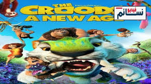 Ryan reynolds as eep's boyfriend, guy; ÙÙŠÙ„Ù… The Croods A New Age 2020 Ù…ØªØ±Ø¬Ù… Ø§ÙˆÙ† Ù„Ø§ÙŠÙ† Ù…Ø¬Ù„Ø© Ø§Ù‚Ø±Ø§ Ù†ÙŠÙˆØ²