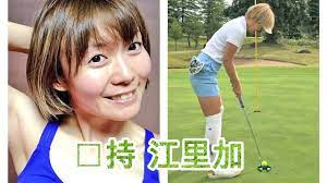 켄모찌 에리카 프로 Erika Kenmochi Pro Golfer 剣持 江里加 日本女子ゴルファー スイング!!! - YouTube