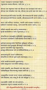 Ram Raksha Stotra In Marathi Mantras Hanuman Chalisa Mantra Gayatri Mantra