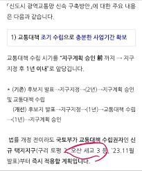 오산세교2지구A-3블록파라곤의 이야기 | 세교 분당선 연장 갑니다
