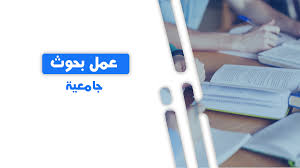 Download latest version of microsoft word for windows. Ø¨Ø­ÙˆØ« Ø¬Ø§Ù…Ø¹ÙŠØ© Ø¬Ø§Ù‡Ø²Ø© Ù„Ù„ØªØ­Ù…ÙŠÙ„