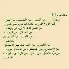 متعبة انا Thoughts Quotes Quotations Favorite Quotes