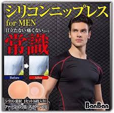 Amazon.co.jp: 【Ban Ban Corp.】 男性 ニップレス 繰り返し使用 ニプレス シリコン メンズ ニプルス マラソン 丸形 （  男性用 3セット - 6枚入 ） : ファッション