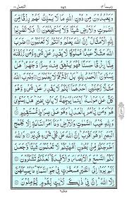 Tema utama surat an nahl adalah penetapan uluhiyah dan rububiyah alllah dengan melimpahkan berbagai nikmat kepada. Surah Nahl 9 Equranacademy
