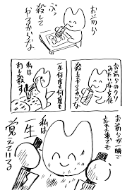 殺人予告 生活学習 note 漫画 セリフ 面白いイラスト 漫画
