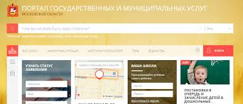 Вход в школьный портал московской области, электронный дневник для родителей school.mosreg.ru, просмотр успеваемости учеников в личном кабинете родителей. Portal Gosuslug Moskovskoj Oblasti Mosreg Ru Vhod I Registraciya