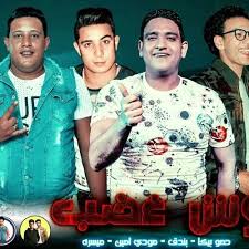listen to مهرجان وش غضب حمو بيكا و حوده بندق و ميسره مودي امين و حوده بندق توزيع فيجو الدخلاوي by mhrgnat com ghazala world music find music movie posters