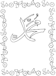 Bugun Sehbal Kultur Merkezi Regep Rehber Gelistirme Programi Kapsaminda Siyer I Nebi Ve Hadis Icerikli Etkinlikler Uz Boyama Sayfalari Harfleme Boyama Kagidi