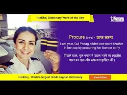 A condition that is the inspiration for an activity or situation. Meaning Of Procure In Hindi Hinkhoj Dictionary Youtube