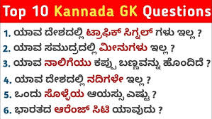 We have created a general knowledge quiz template below. Top 10 Kannada Gk Questions Gk In Kannada General Knowledge Qpk Youtube