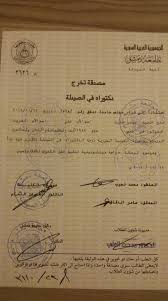 شهادات ومصدقات تخرج وكشف علامات وبكلوريا سورية Home Facebook