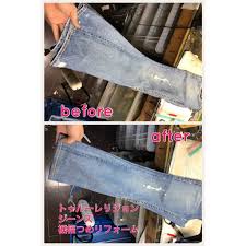 トゥルーレリジョンジーンズ裾幅詰め デニム修理 ジーンズ修理は ジーンズリペア工房 jeans704 ジーンズ ラッパズボン ベルボトム