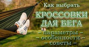 Krossovki Dlya Bega Kak Vybrat Top Luchshih Modelej