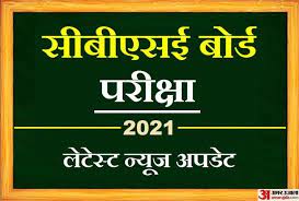 #cancelboardexam2021 #cancelallboardexams #cancelcbse12thboardexams2021 #cancel12thboardexmas2021 amd nothing we want. Trending News Cbse Board 2021 The 12th Exams Will Be Of 30 Minutes Education Minister Will Announce Dates Hindustan News Hub