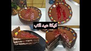 عبّري أنت وأطفالك عن امتنانك لرب هذا المنزل، على كل ما يقدمه لكم. ÙƒÙŠÙƒØ© Ø¹ÙŠØ¯ Ø§Ù„Ø§Ø¨ Youtube