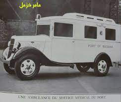 صوره نادره لعجلة إسعاف في ميناء البصرة عام 1937 recreational vehicles baghdad iraq