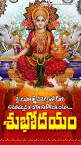 Top good morning status messages quotes. Goddess Lakshmi Images With Good Morning Greetings In Telugu Friday Blessings In Telugu Jnana Kadali Com Telugu Quotes English Quotes Hindi Quotes Tamil Quotes Dharmasandehalu