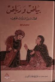 Pin By Najlaa Alhaj On كتب Book Club Books Arabic Books Books