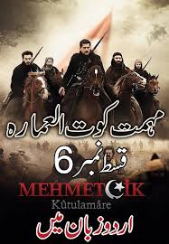 Mehmetcik Kutul Amare Season 1 Episode 6 With Urdu Subtitles In 2020 Subtitled Season 1 Urdu