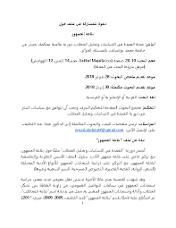تحليل الخطاب البلاغة السيميائية أباما استجابات الجمه Research Papers Academia Edu