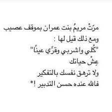 pin by لا اله الا الله محمد رسول الل on إسلاميات quotations quotes arabic quotes