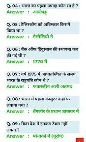 हिंदी में जीके सवालों के जवाब. Gk In Hindi Question And Answers Gktoday Gk Question Current Affairs General Knowledge Questions And Answ Gk Knowledge General Knowledge General Knowledge Book