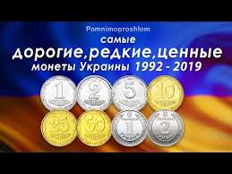 20 копеек 1967 года 50 лет советской власти цена украина Samye Dorogie Redkie I Cennye Monety Ukrainy 1992 2019 Youtube Monety Starinnye Monety Delat Dengi