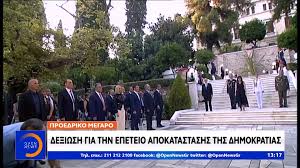 We did not find results for: Proedriko Megaro De3iwsh Gia Thn Epeteio Apokatastashs Ths Dhmokratias Open Tv