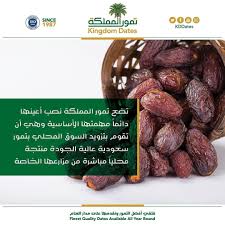 تضع تمور المملكة نصب أعينها دائما مهمتها الأساسية وهي تزويد السوق المحلي بتمور سعودية عالية الجودة من مزارعها الخاصة السعودية Food Dating Instagram Posts