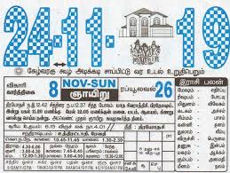 24 11 2019 Daily Calendar Date 24 January Daily Tear Off Calendar Daily Panchangam Rasi Palan